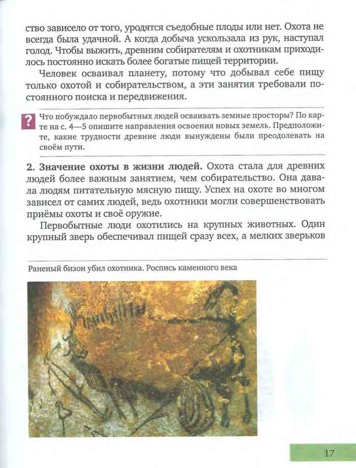 Учебник Всеобщая история 5 класс Михайловский читать онлайн